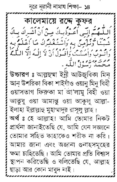 Bangla Namaz Shikha Book
